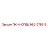 9851275513 ПК-4-СПЕЦ Epiroc