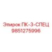 9851275996 ПК-3-СПЕЦ Epiroc