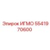 Оригинальная запчасть ИГМО 5541970600 Epiroc
