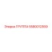 5580012559 ГРУППА Epiroc