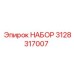 Комплект запасных частей Epiroc 3128317007 для горной техники