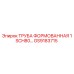 Труба GS9183715 SCH80 для подземных буровых установок Epiroc