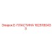 Компонент 1625180433 буровых установок Эпирок