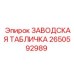 2650592989 ЗАВОДСКАЯ ТАБЛИЧКА Epiroc