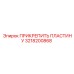 Профессиональная пластина 3218200868 для техники Epiroc