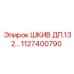 1127400790 ШКИВ ДП.132… Epiroc