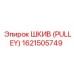 1621505749 ШКИВ (PULLEY) Epiroc
