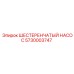 5730003747 ШЕСТЕРЕНЧАТЫЙ НАСОС Epiroc