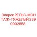 2390002858 РЕЛЬС-МОНТАЖ-ТЯЖЕЛЫЙ Epiroc