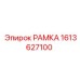 Оригинальная запасная часть РАМКА 1613627100 Epiroc