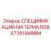 47381999BM СПЕЦИФИКАЦИЯ МАТЕРИАЛОВ Epiroc