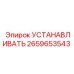 Оригинальный монтажный элемент 2659653543 Epiroc