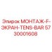 5730001608 МОНТАЖ-F-ЭКРАН-TENS-BAR Epiroc