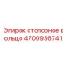 Специализированное стопорное кольцо Epiroc артикул 4700936741