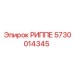 5730014345 РИППЕ Epiroc