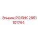 Шахтный ролик Epiroc артикул 2651101764