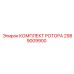 Комплект ротора Epiroc 2989009900 с усиленной конструкцией