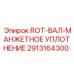 Комбинированное уплотнение 2913164300 для буровых установок