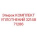 3214871286 КОМПЛЕКТ УПЛОТНЕНИЙ Epiroc