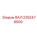 2252478500 ВАЛ Epiroc