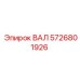 5726801926 ВАЛ Epiroc
