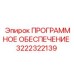 3222322139 ПРОГРАММНОЕ ОБЕСПЕЧЕНИЕ Epiroc