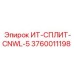 3760011198 ИТ-СПЛИТ-CNWL-5 Epiroc