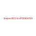 4700904769 ВЕСНА Epiroc
