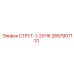 2657907131 СТРУТ-1-2УНК Epiroc