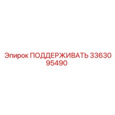 3363095490 SUPPORT Epiroc