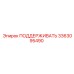3363095490 SUPPORT Epiroc