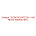 1089057945 ПЕРЕКЛЮЧАТЕЛЬ-НАЖМИТЕ Epiroc