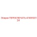 4749100124 ПЕРЕКЛЮЧАТЬ Epiroc