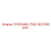 1627450040 ТРОЙНИК (TEE) Epiroc