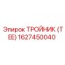 1627450040 ТРОЙНИК (TEE) Epiroc