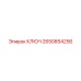 2650854256 КЛЮЧ Epiroc