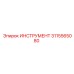 3115565080 ИНСТРУМЕНТ Epiroc