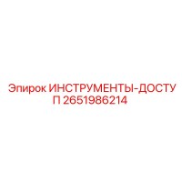 2651986214 ИНСТРУМЕНТЫ-ДОСТУП Epiroc