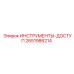 2651986214 ИНСТРУМЕНТЫ-ДОСТУП Epiroc
