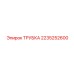 2235252600 Трубка Epiroc