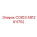 4812011752 СОЮЗ Epiroc