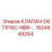 Оригинальный гидравлический клапан 1624649264 Epiroc