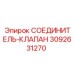 3092631270 СОЕДИНИТЕЛЬ-КЛАПАН Epiroc