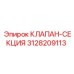 Оригинальный клапан-секция Epiroc 3128209113