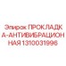1310031996 ПРОКЛАДКА-АНТИВИБРАЦИОННАЯ Epiroc