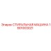 Компонент для очистки бурового оборудования Epiroc 1901003021