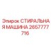 Оборудование для очистки Epiroc артикул 2657777716