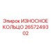 Профессиональная защитная деталь 2657249302 для горных работ