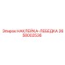 Термостойкая наклейка Epiroc артикул 2658002536