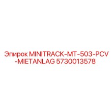 5730013578 MINITRACK-MT-503-PCV-MIETANLAG для оборудования Epiroc